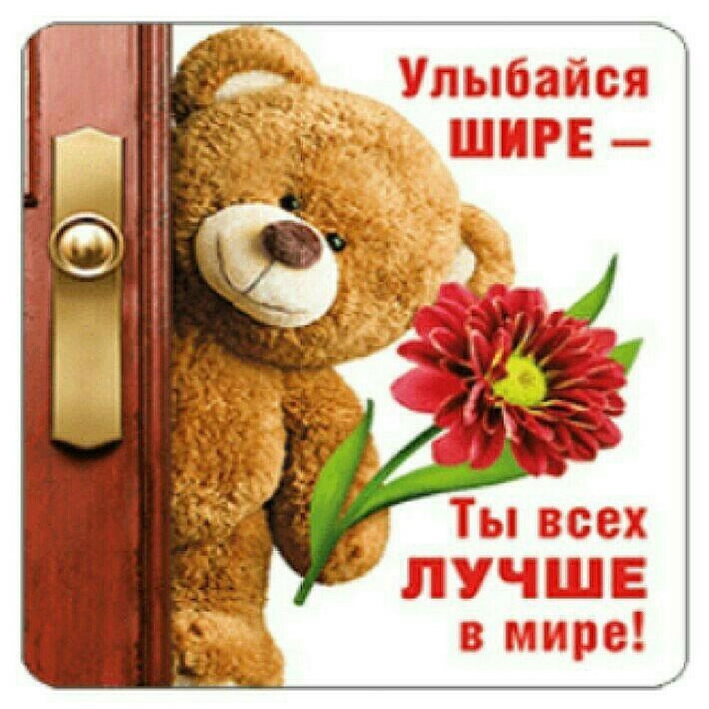 Улыбнись ты лучше всех