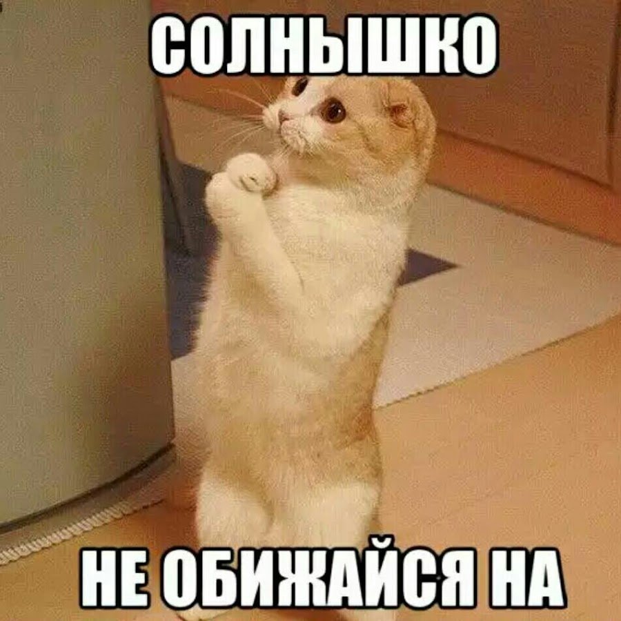 Не грусти улыбнись