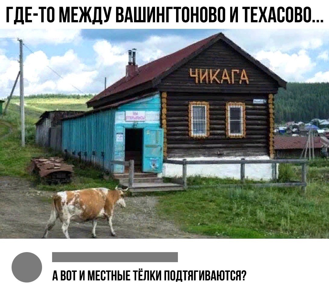 Веселая деревня