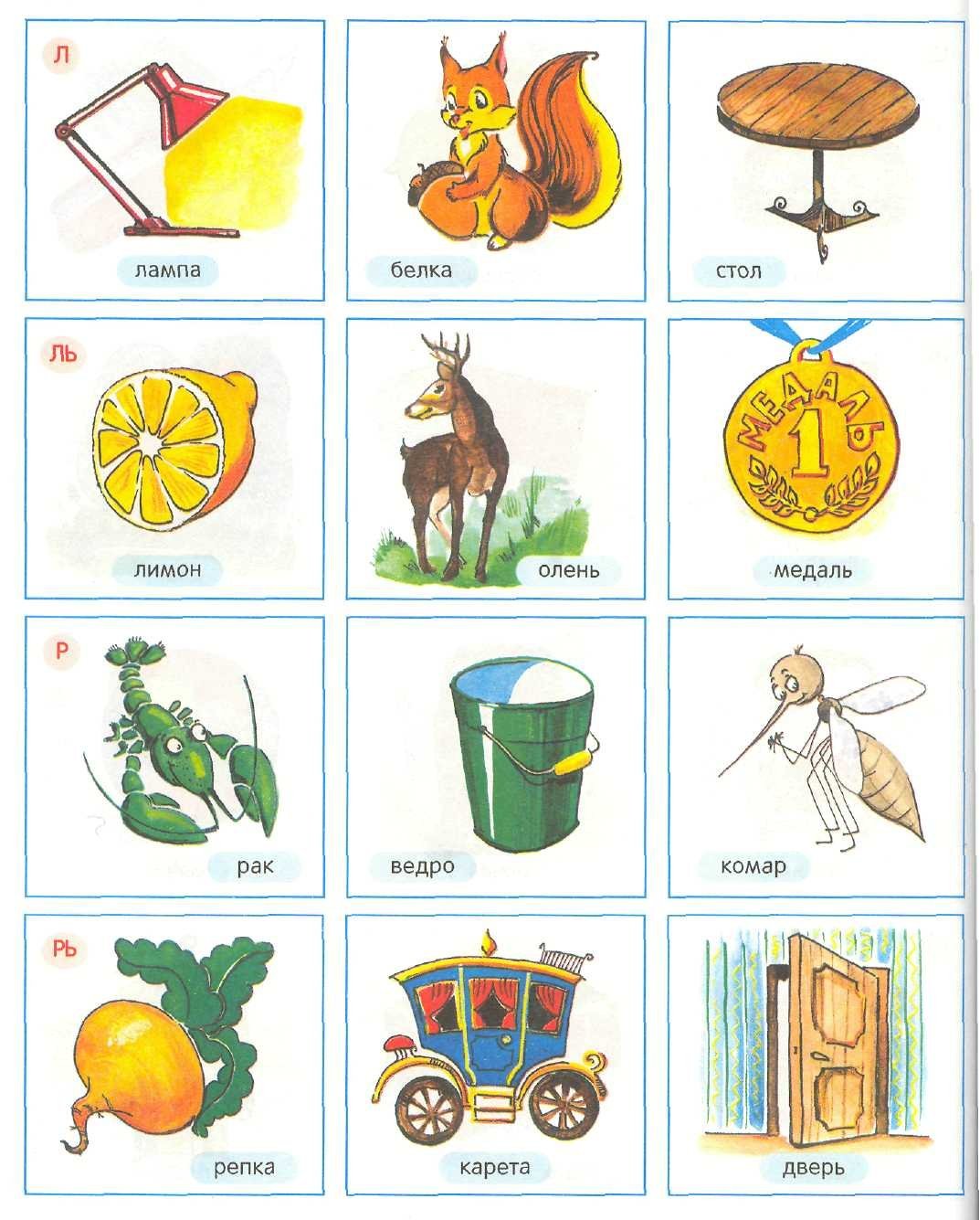 Обследование звукопроизношения у дошкольников