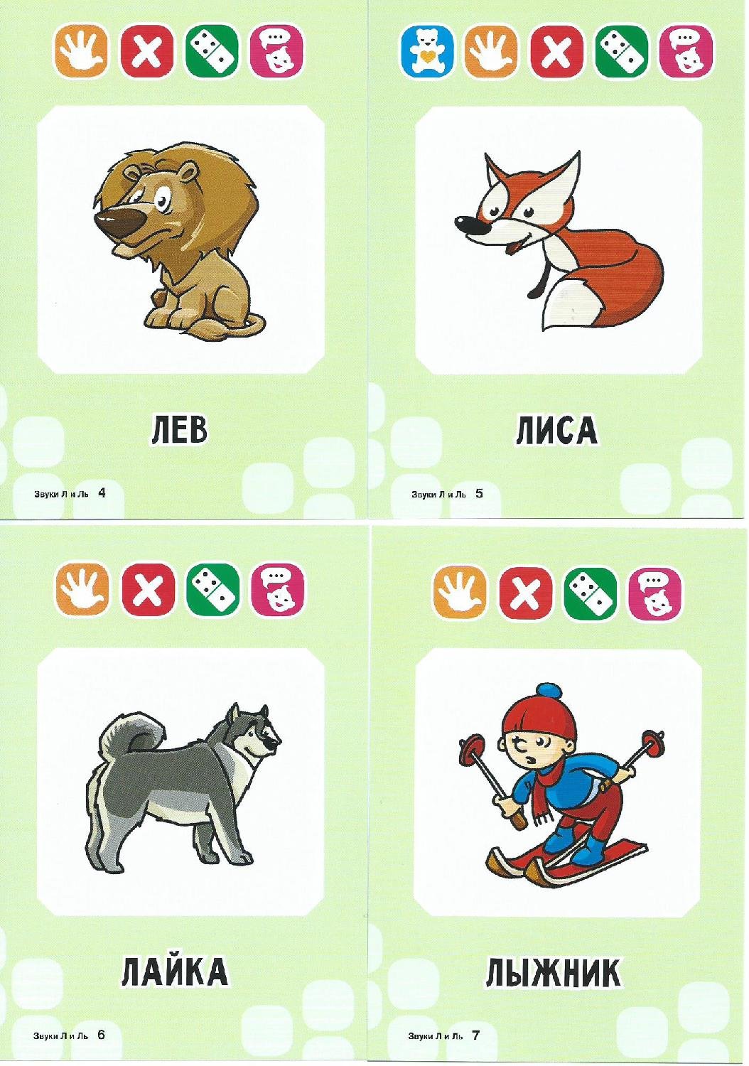 Логопедическое Домино