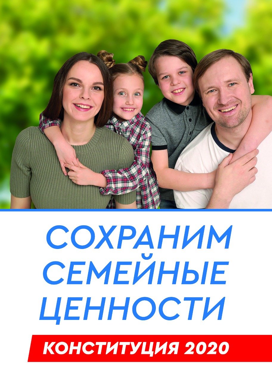 Традиционные семейные ценности