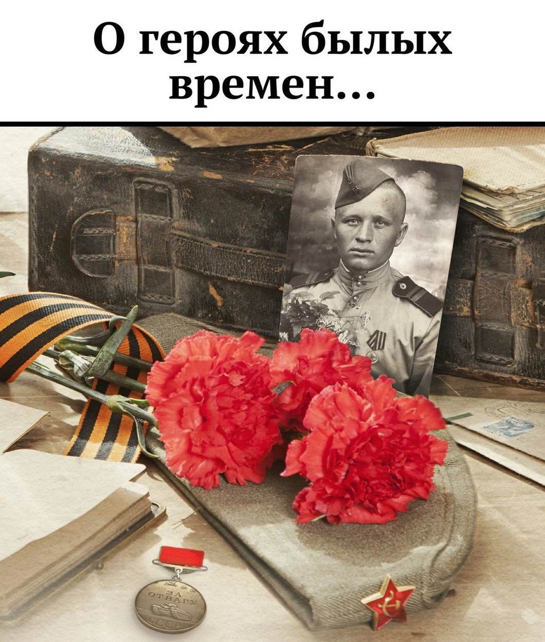 О героях былых времен