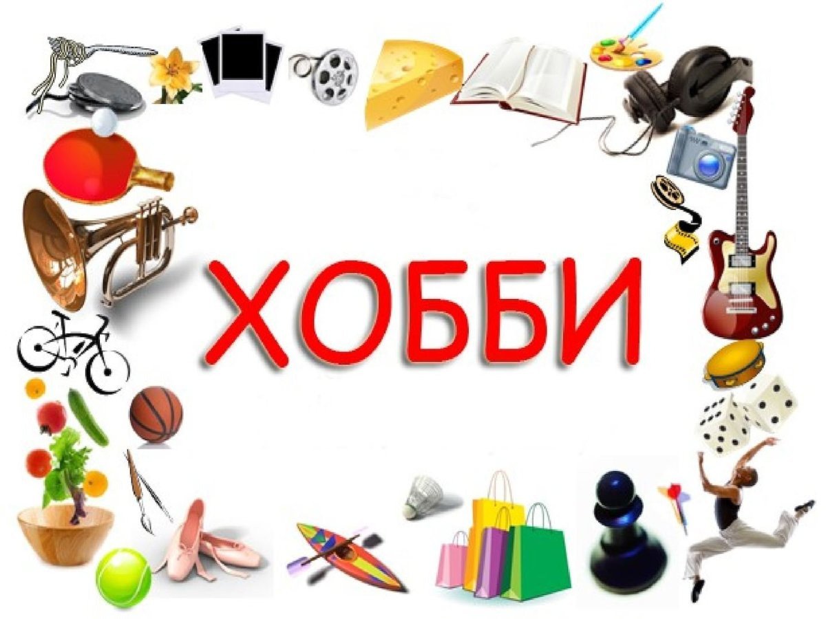 Хобби надпись