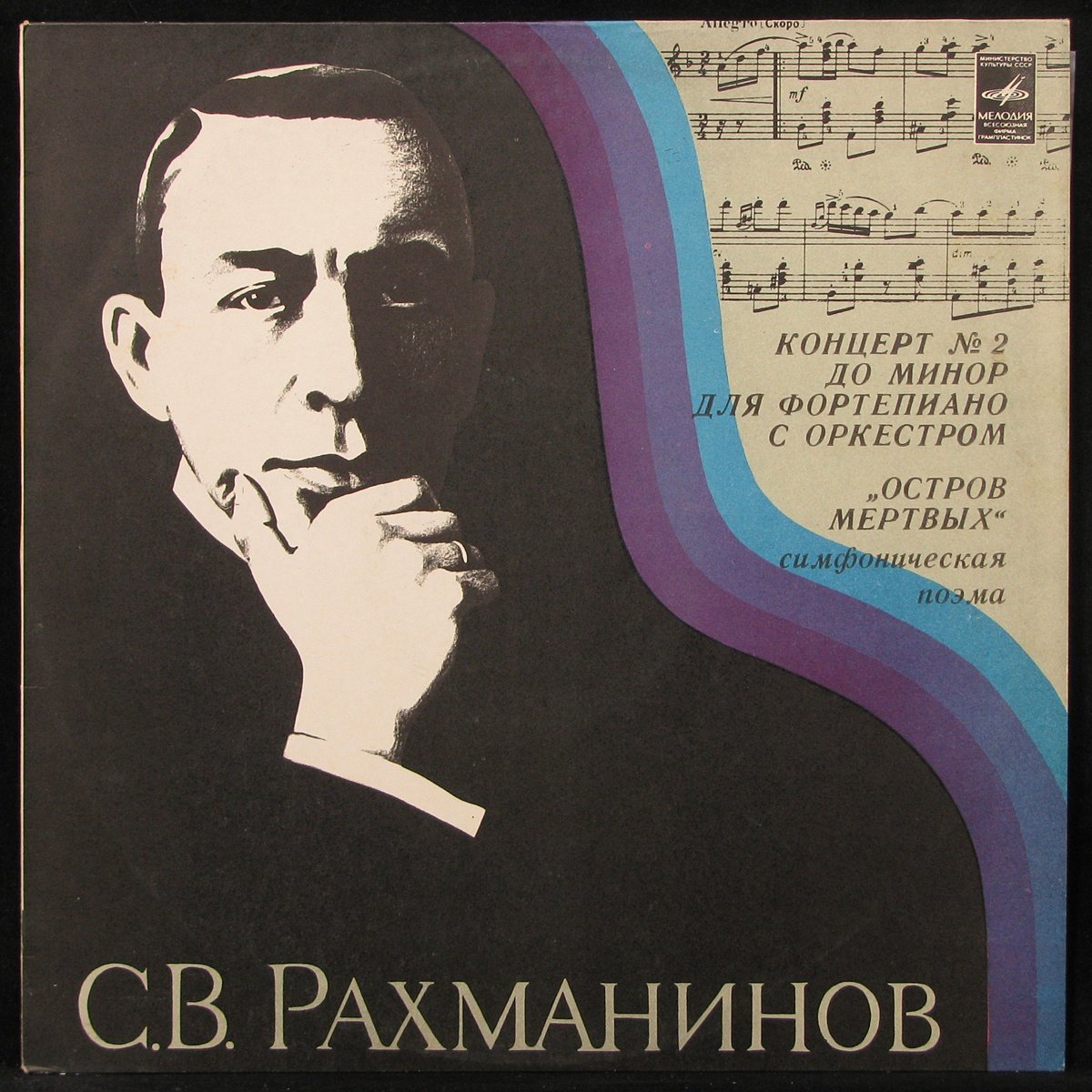 Картинки сергей рахманинов