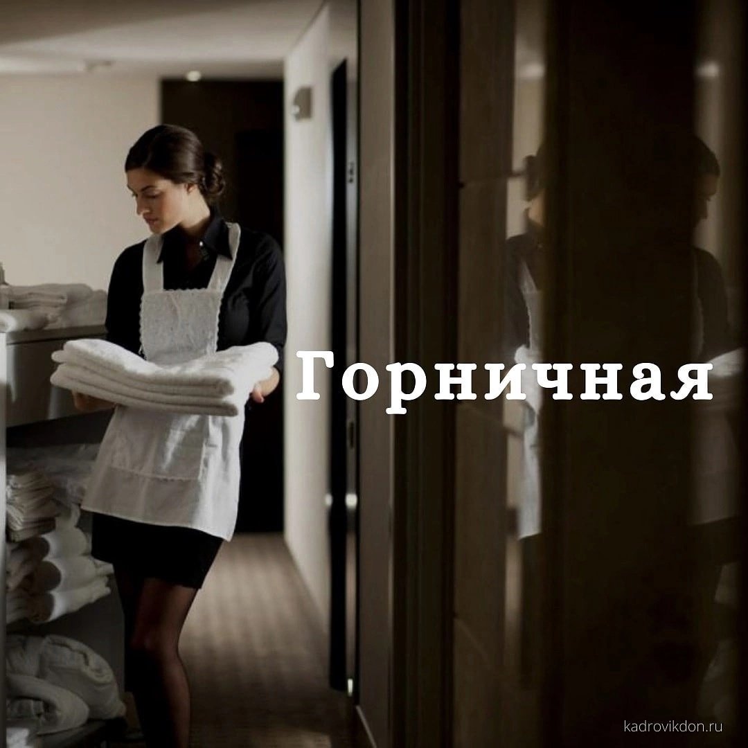 Девушка горничная в отеле