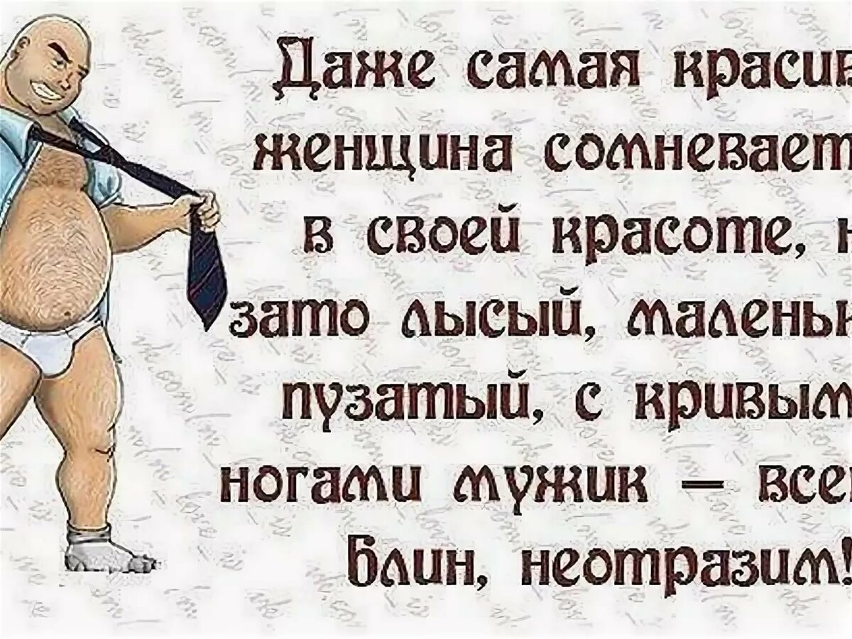Смешные цитаты про мужчин