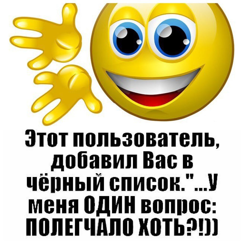 Статусы про черный список