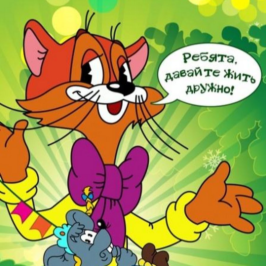 Кот Леопольд во сне и наяву мультфильм 1984