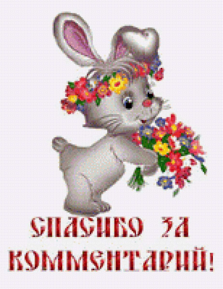 Красивая открыточка со словом спасибо