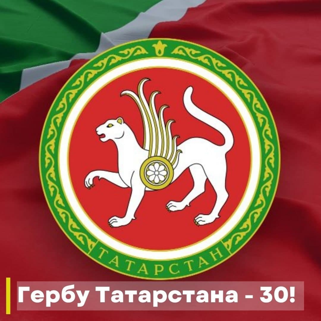 Символы Татарстана для детей