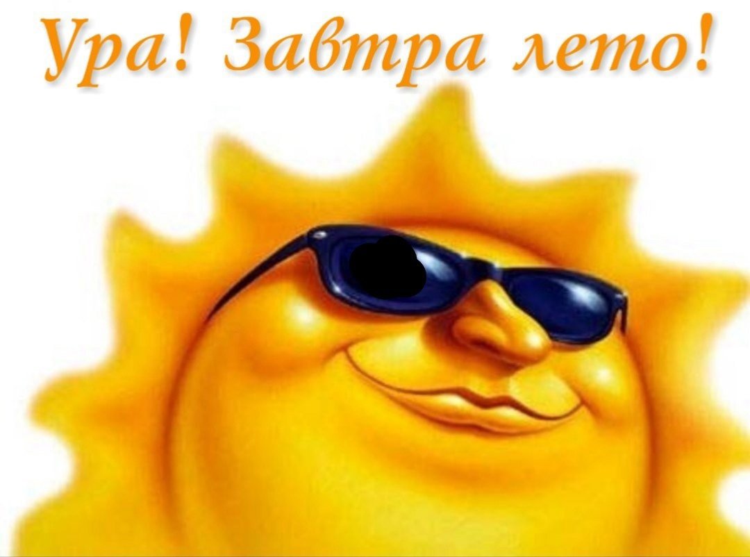 Лето наступило