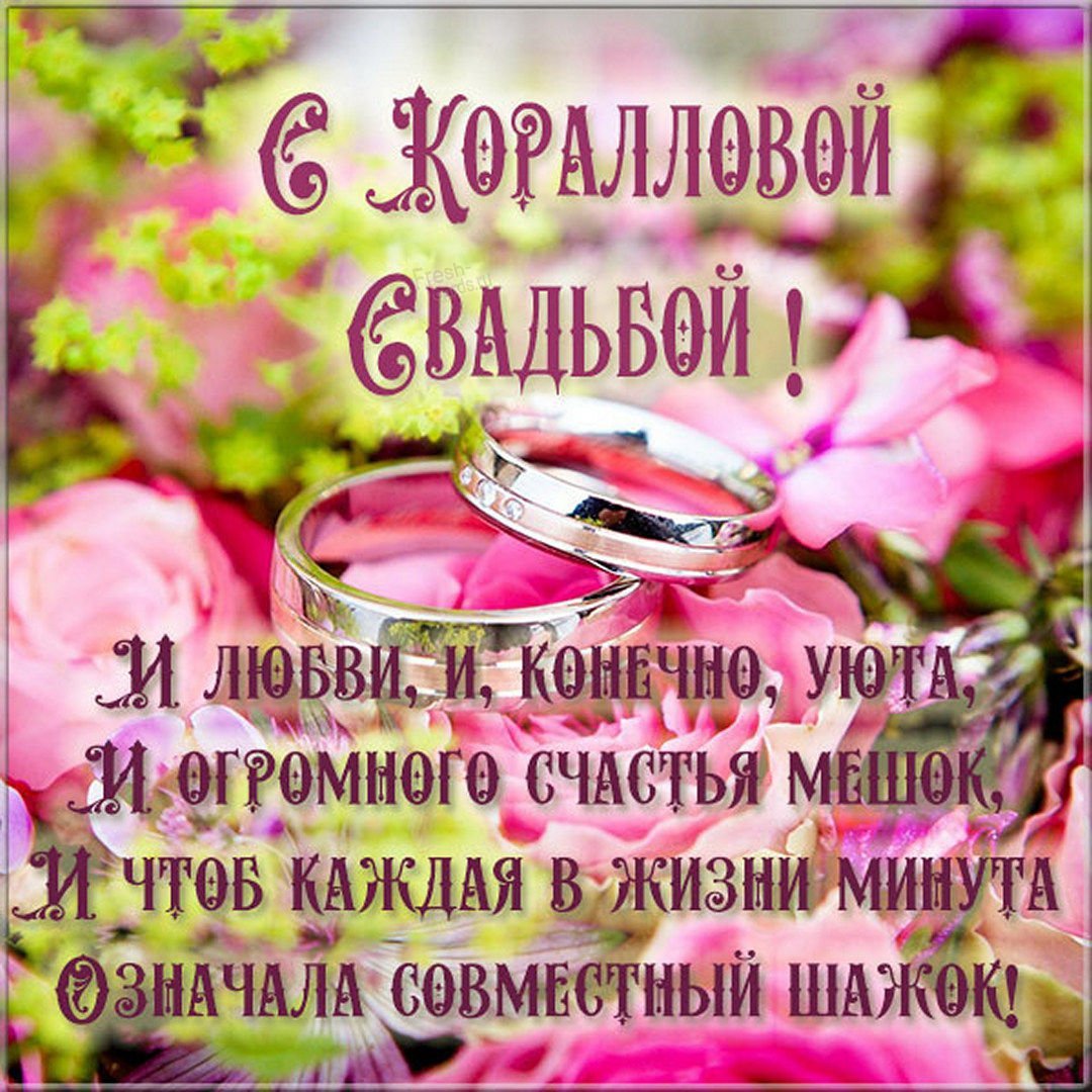 Поздравление с розовой свадьбой 10 лет