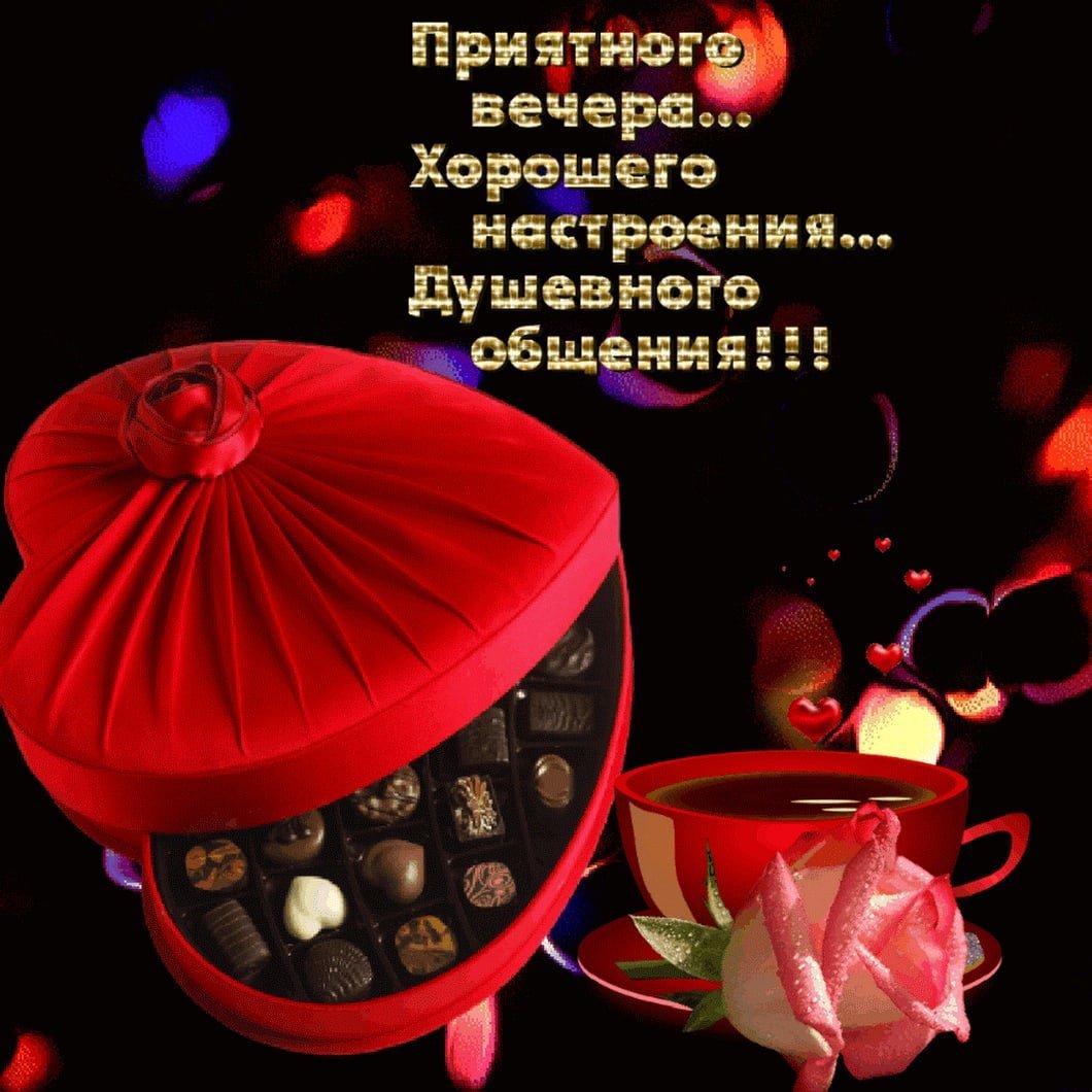 Вкусного вечера