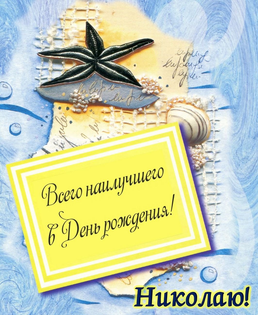 С днём рождения брату