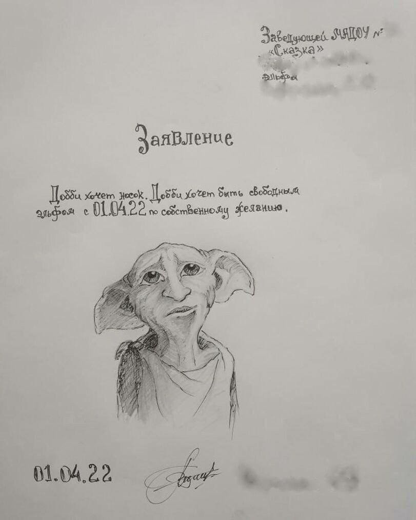 Стикеры Гарри Поттер Добби