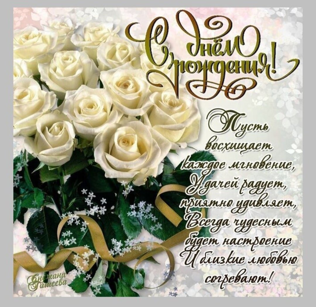 Поздравления с днём рождения самой лучшей женщине