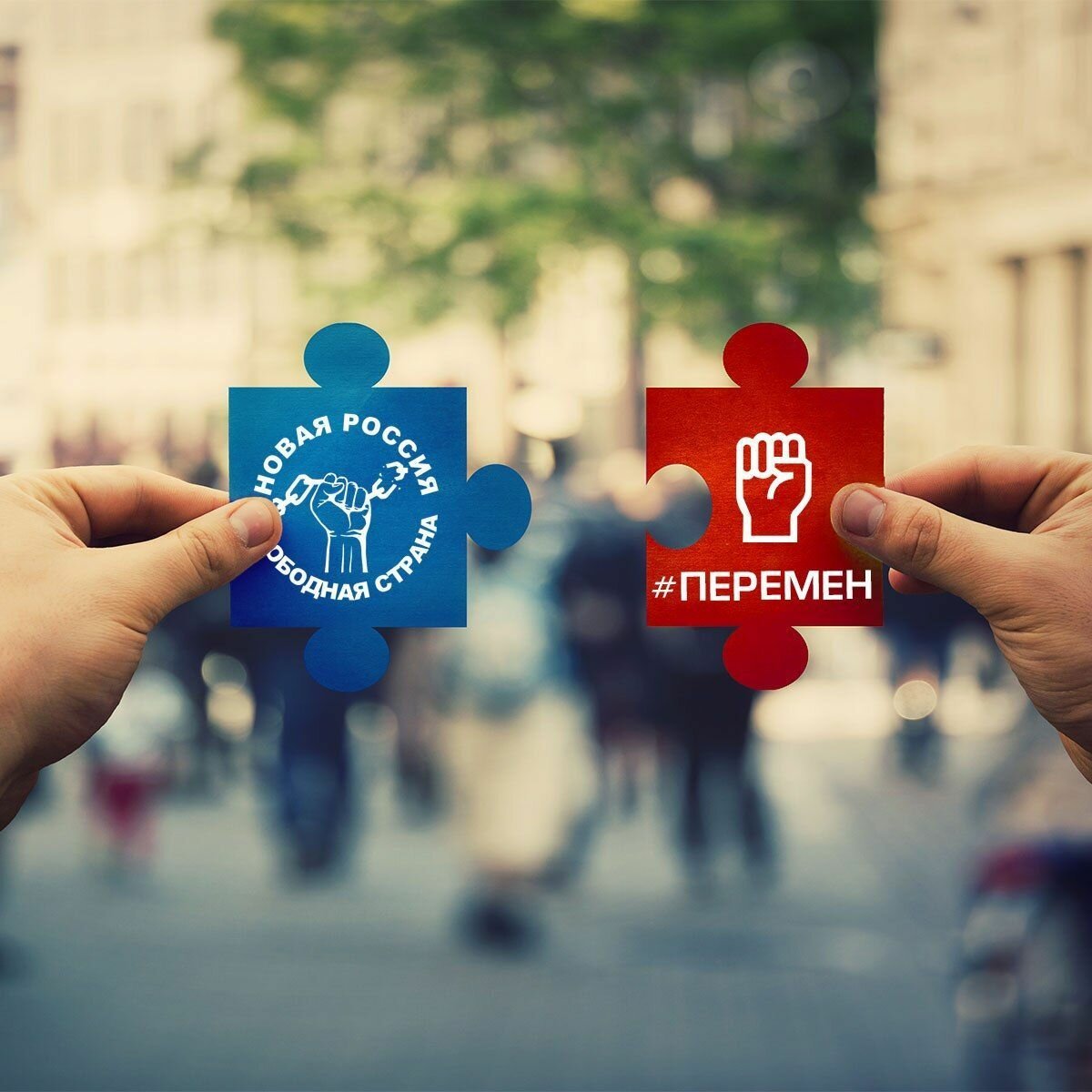 Движение перемен