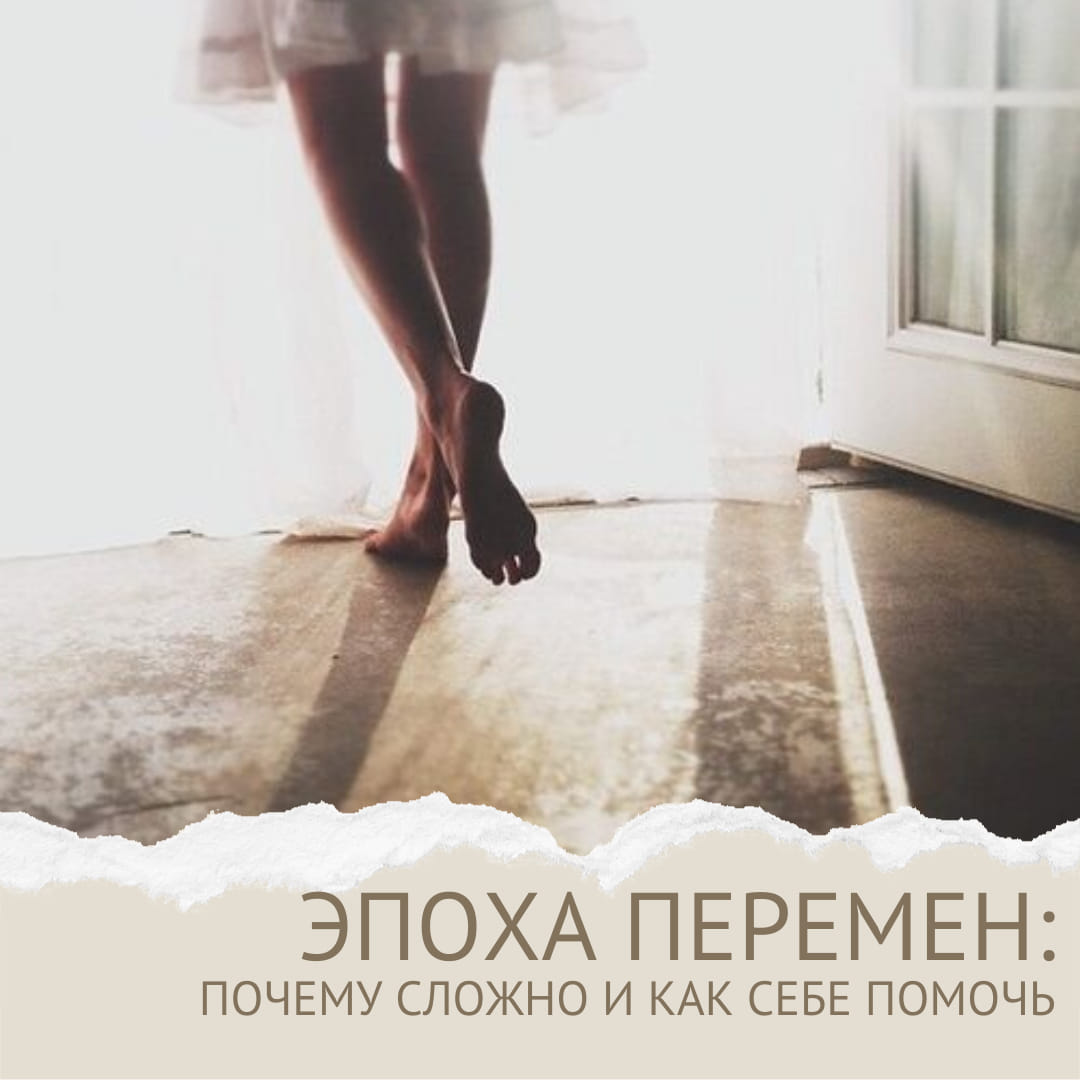 Эпоха перемен картинки