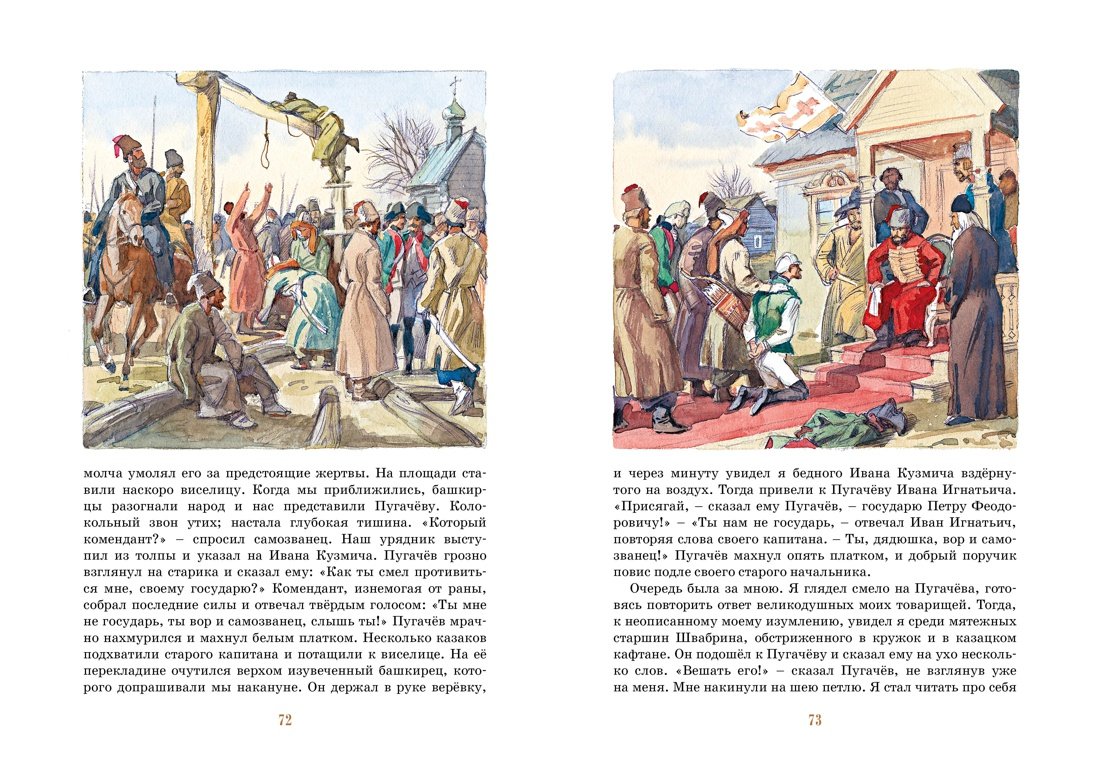 Спасение Маши Капитанская дочка анализ