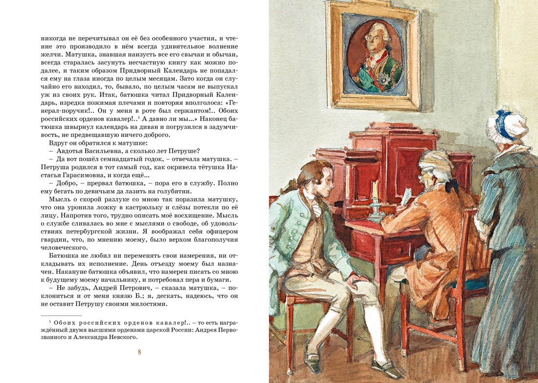 Капитанская дочка Александр Пушкин