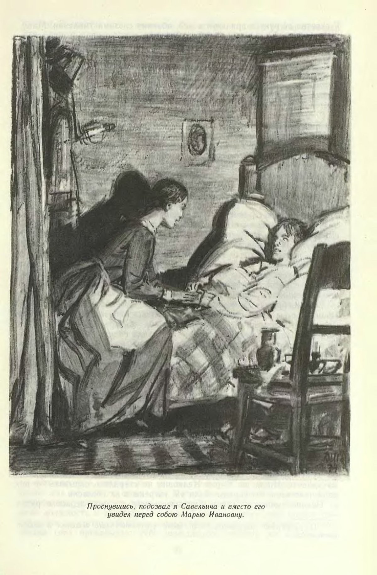 Шмаринов Капитанская дочка