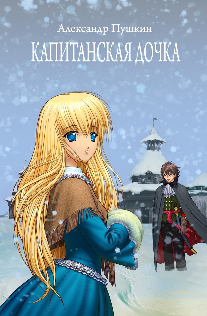 Повесть Александра Пушкина Дубровский