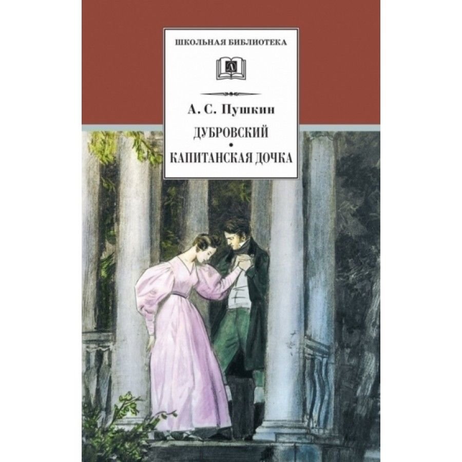 Капитанская дочка художник Герасимов