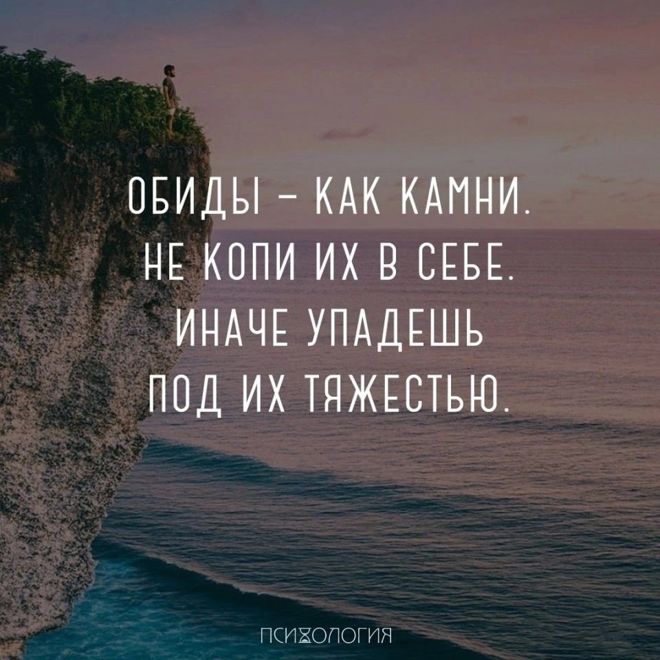 Цитаты про обиду