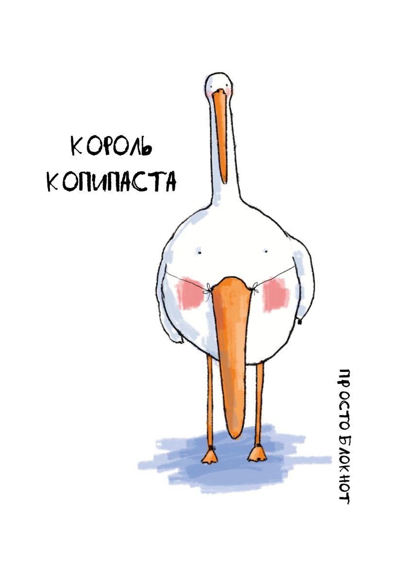 Гусь Лапчатый