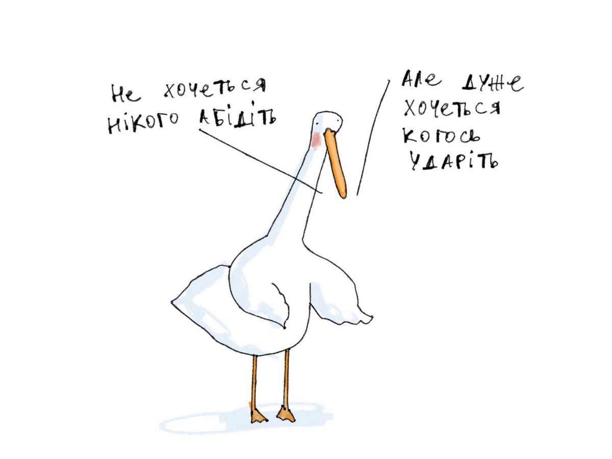 Вечно уставший Гусь