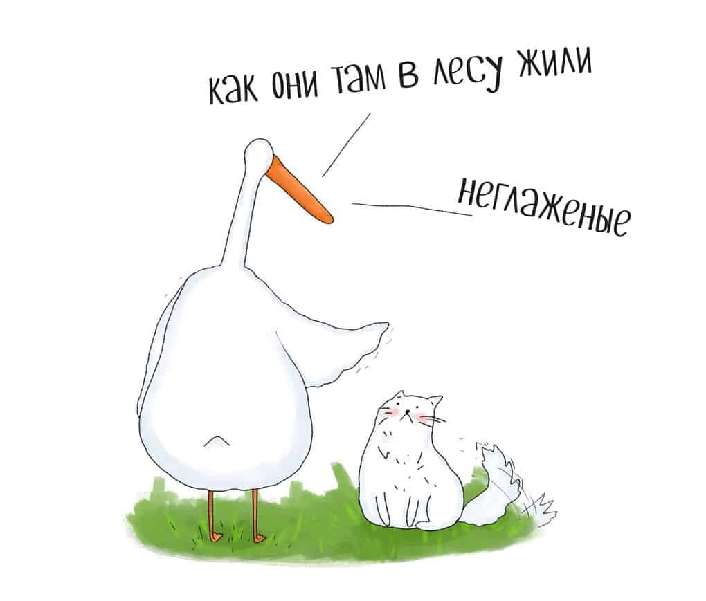 Уставший Гусь