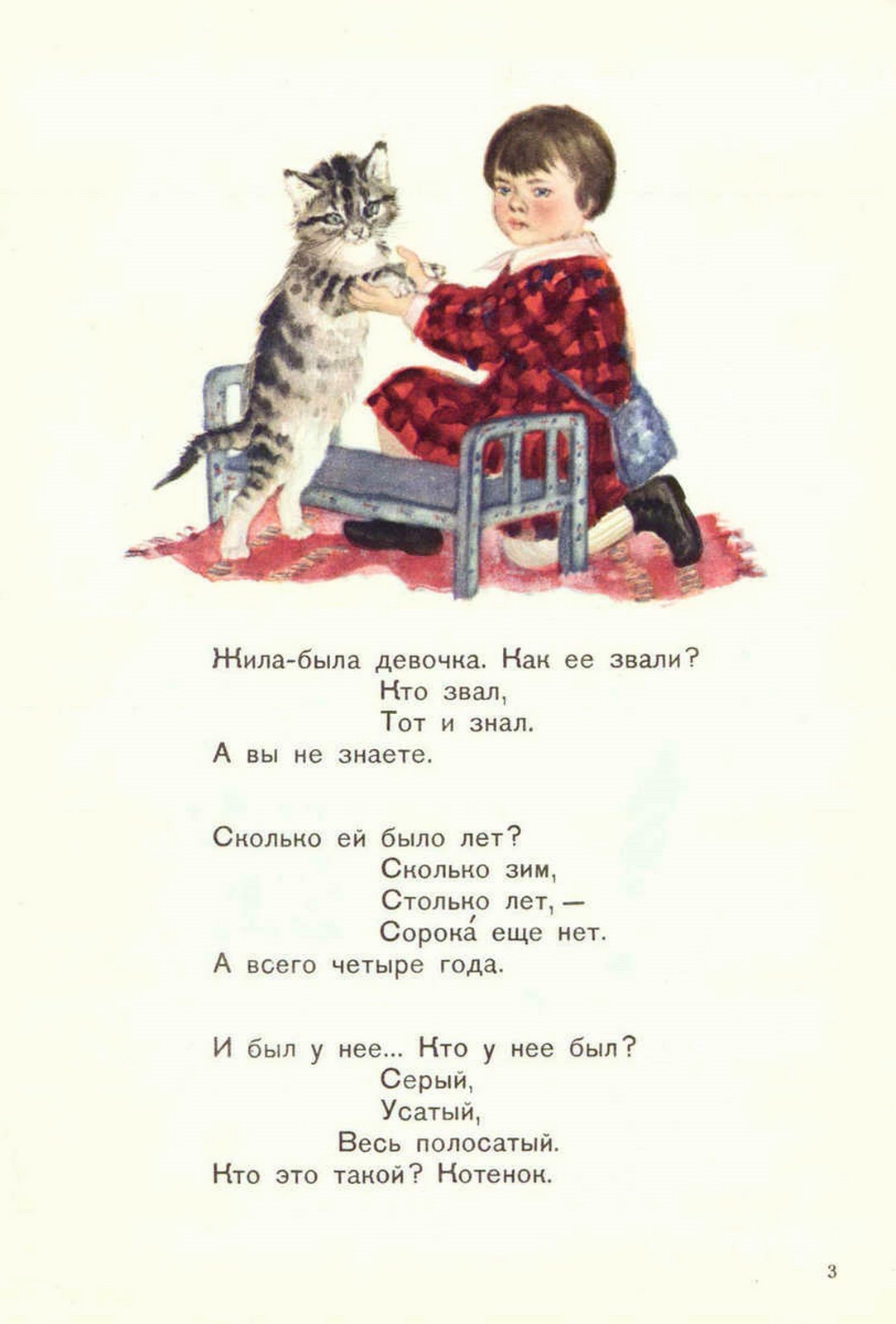 Усатый полосатый