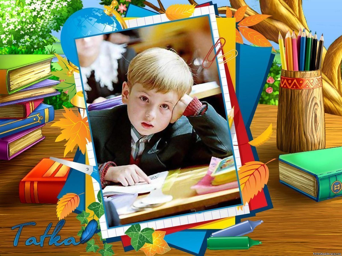 Фоторамки для первоклашек