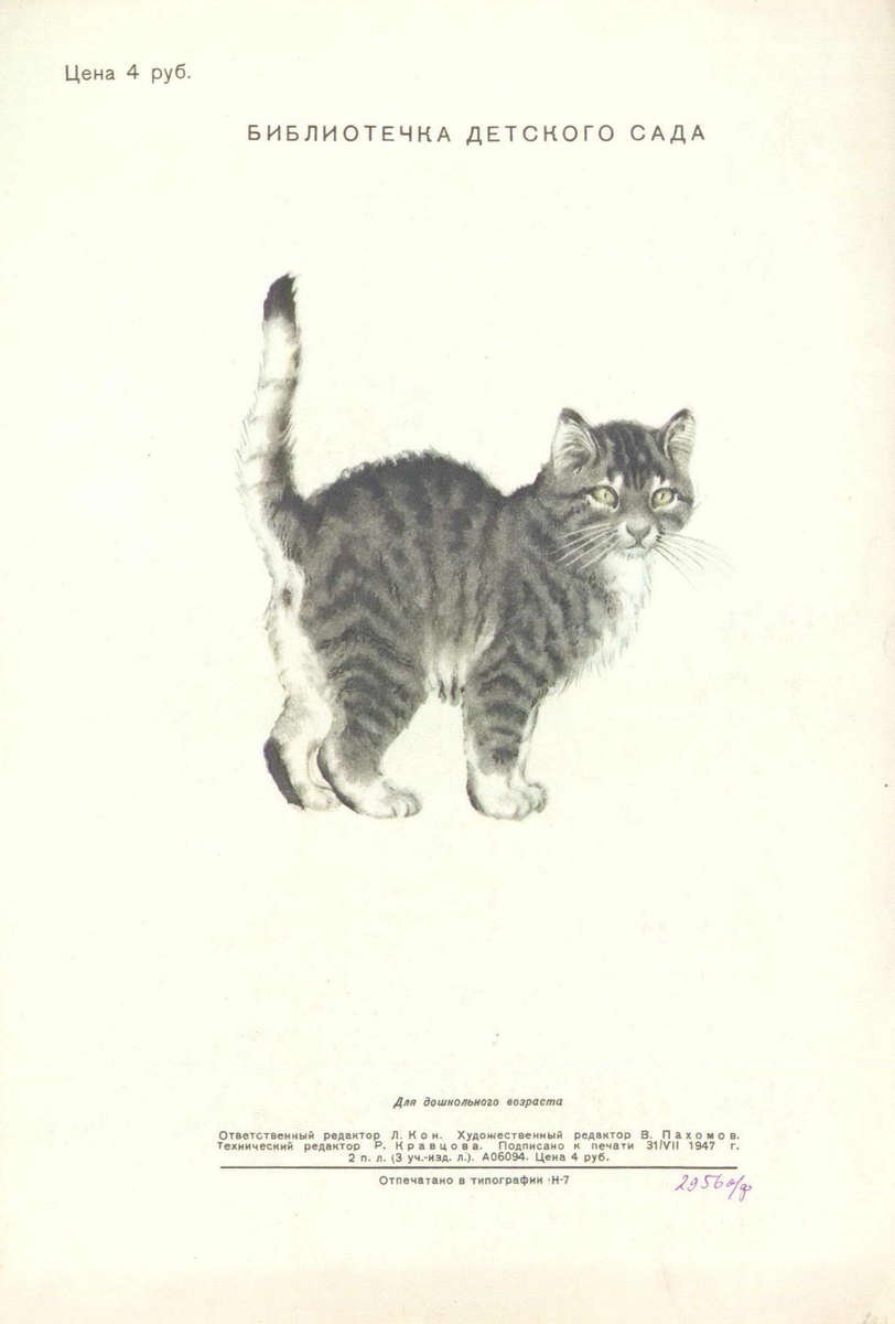 Самуил Яковлевич Усатый полосатый