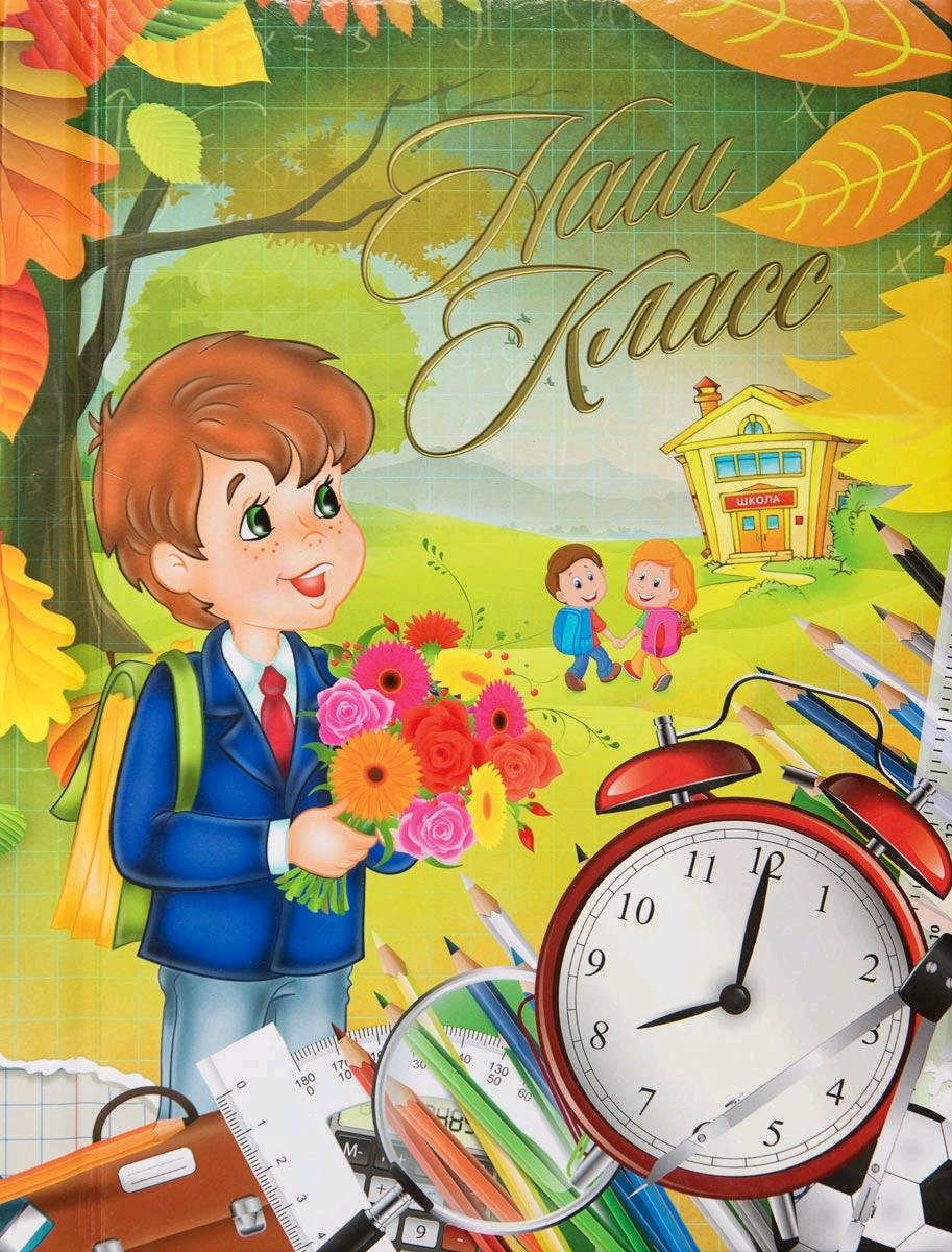 Обложка для первоклассника