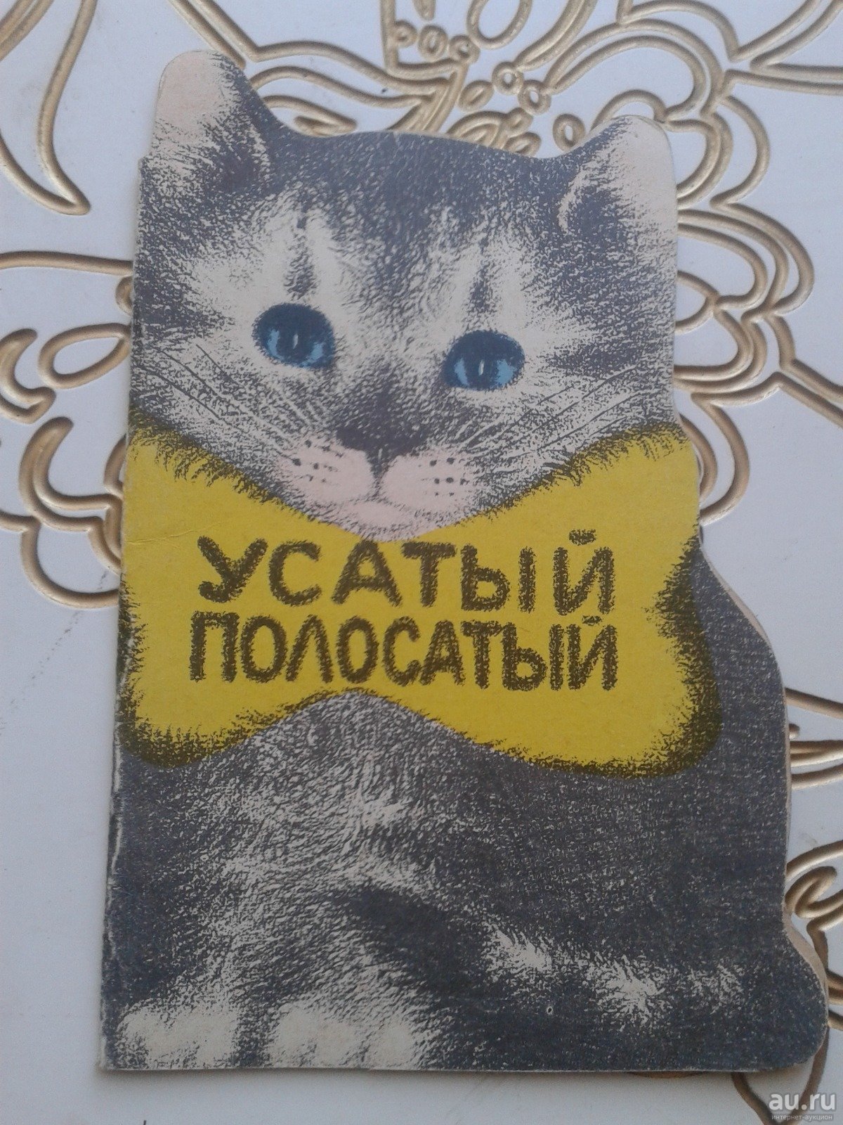 Владимир Васильевич Лебедев иллюстрации Усатый полосатый