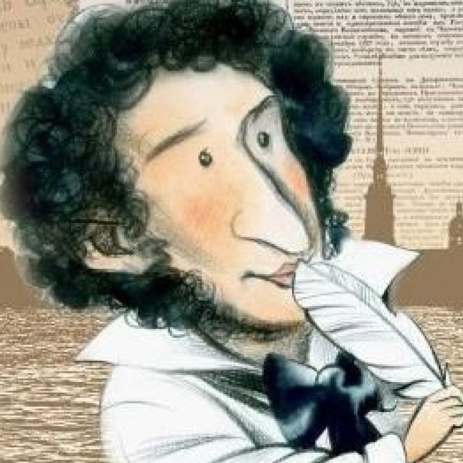 Александр Сергеевич Пушкин карикатура