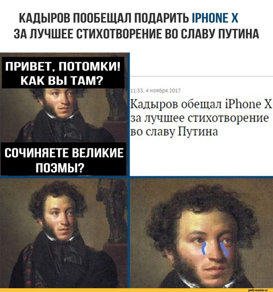 Пушкин прикол