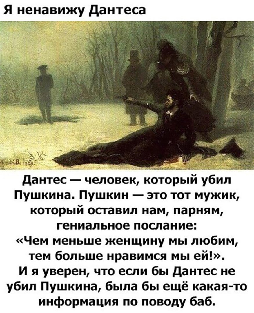 Дантес и Пушкин дуэль