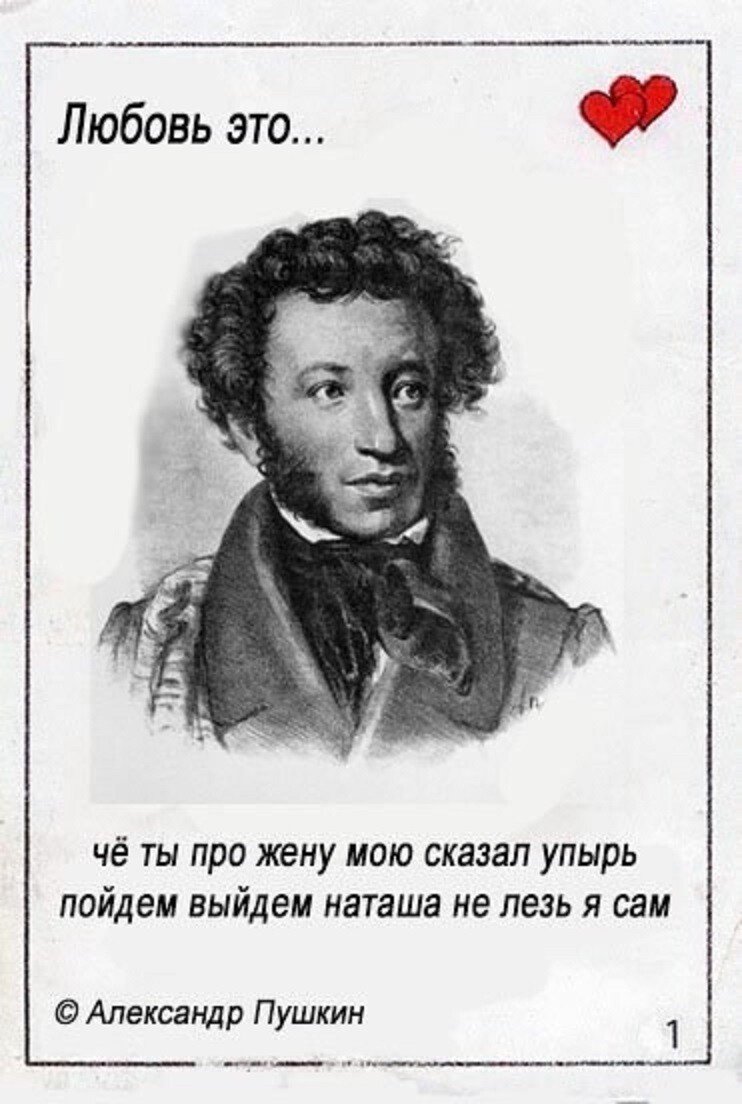 Пушкин смешной