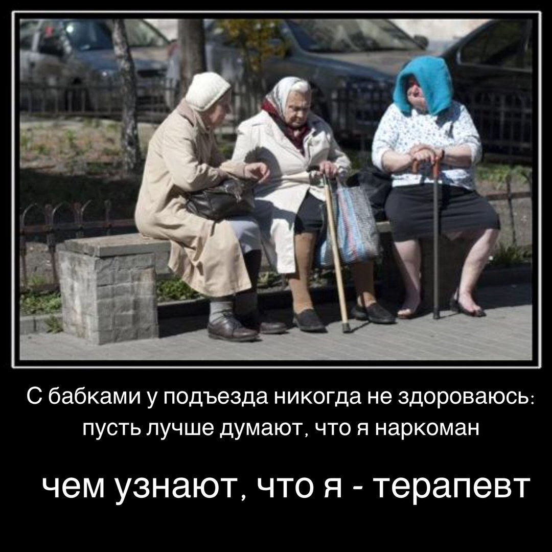 Демотиваторы про бабок