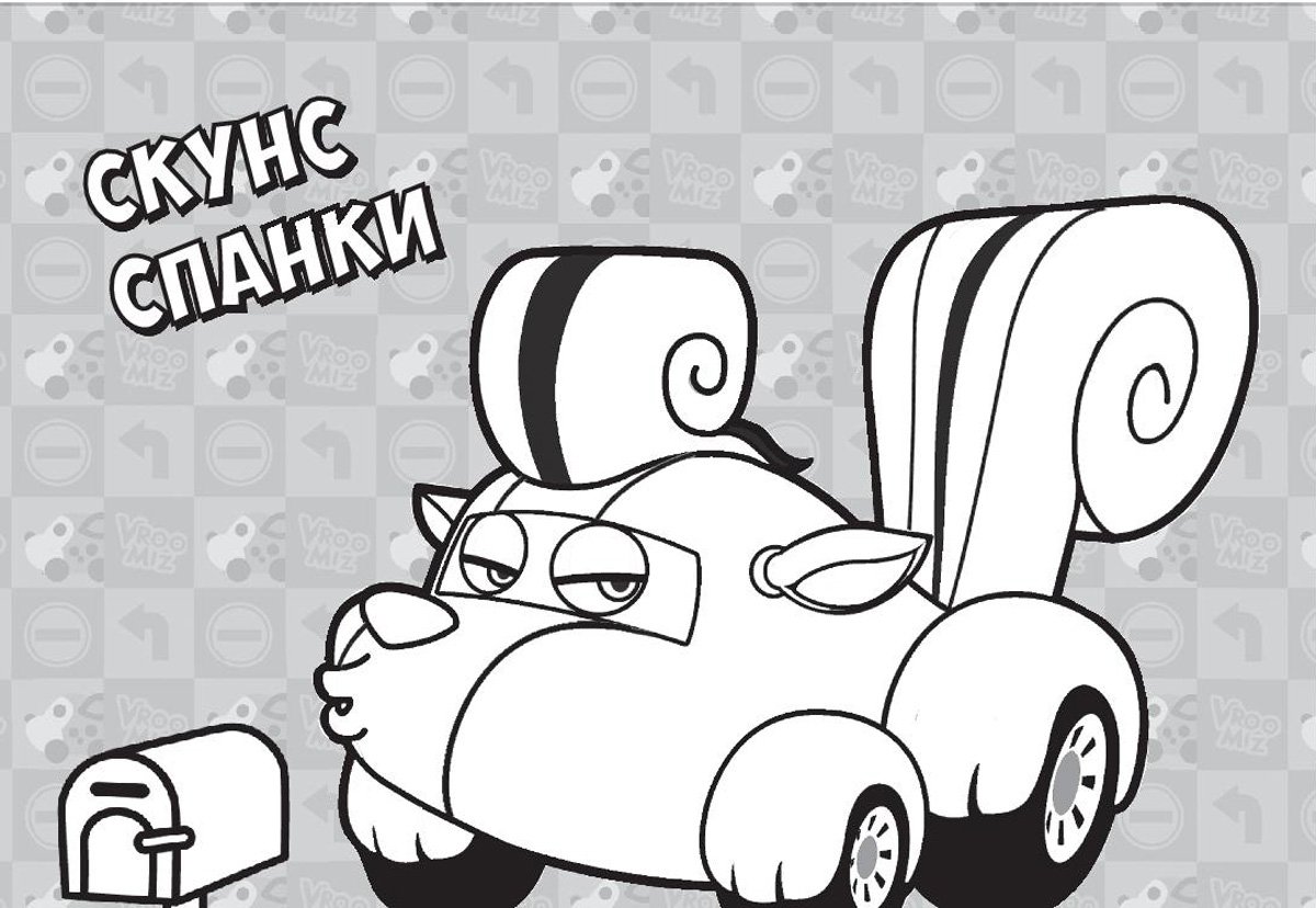 Спиди гонщик Врумиз