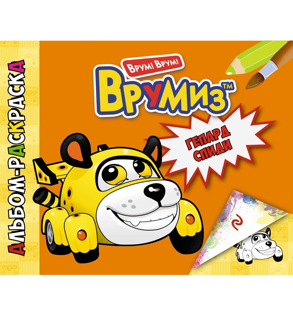 Врумиз сборник