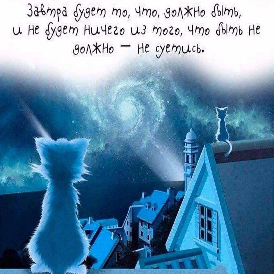 Ночные статусы