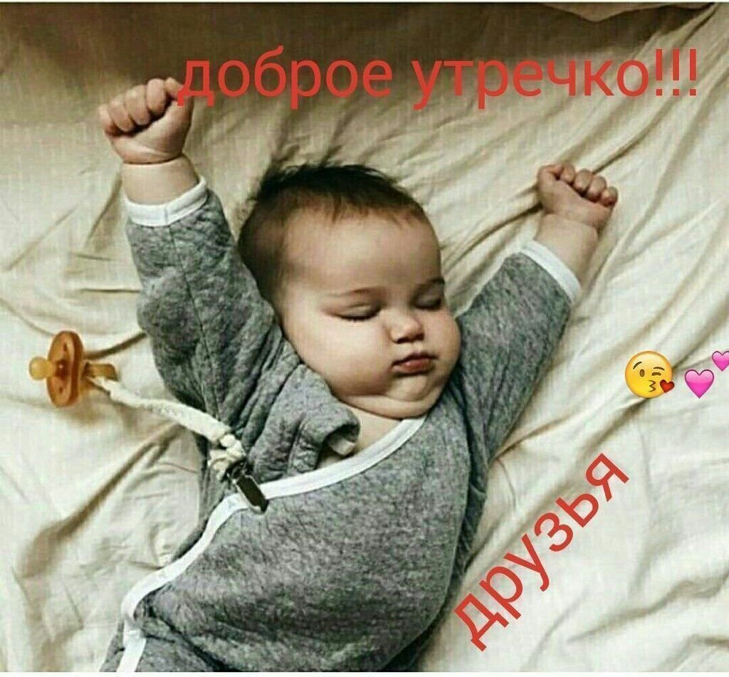 С добрым утром чемпион