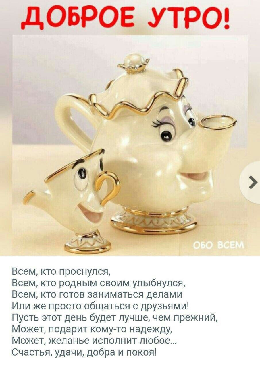 С добрым утром