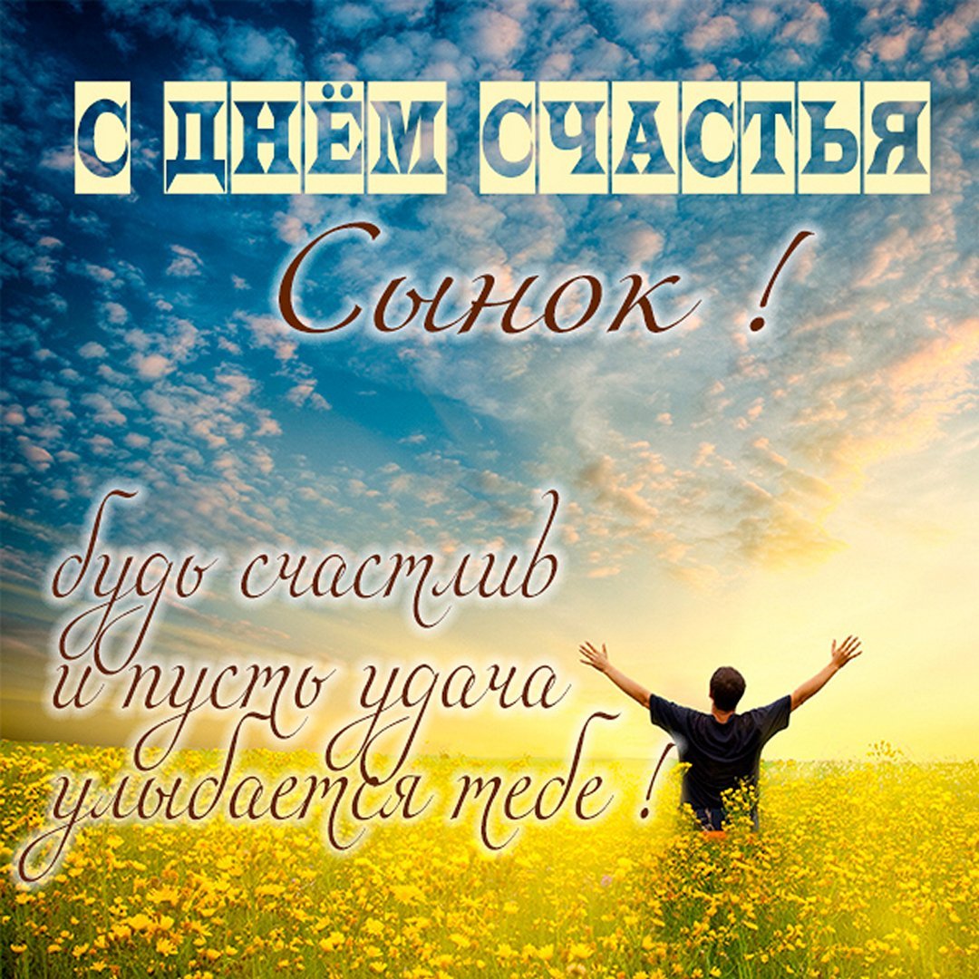 Международный день счастья