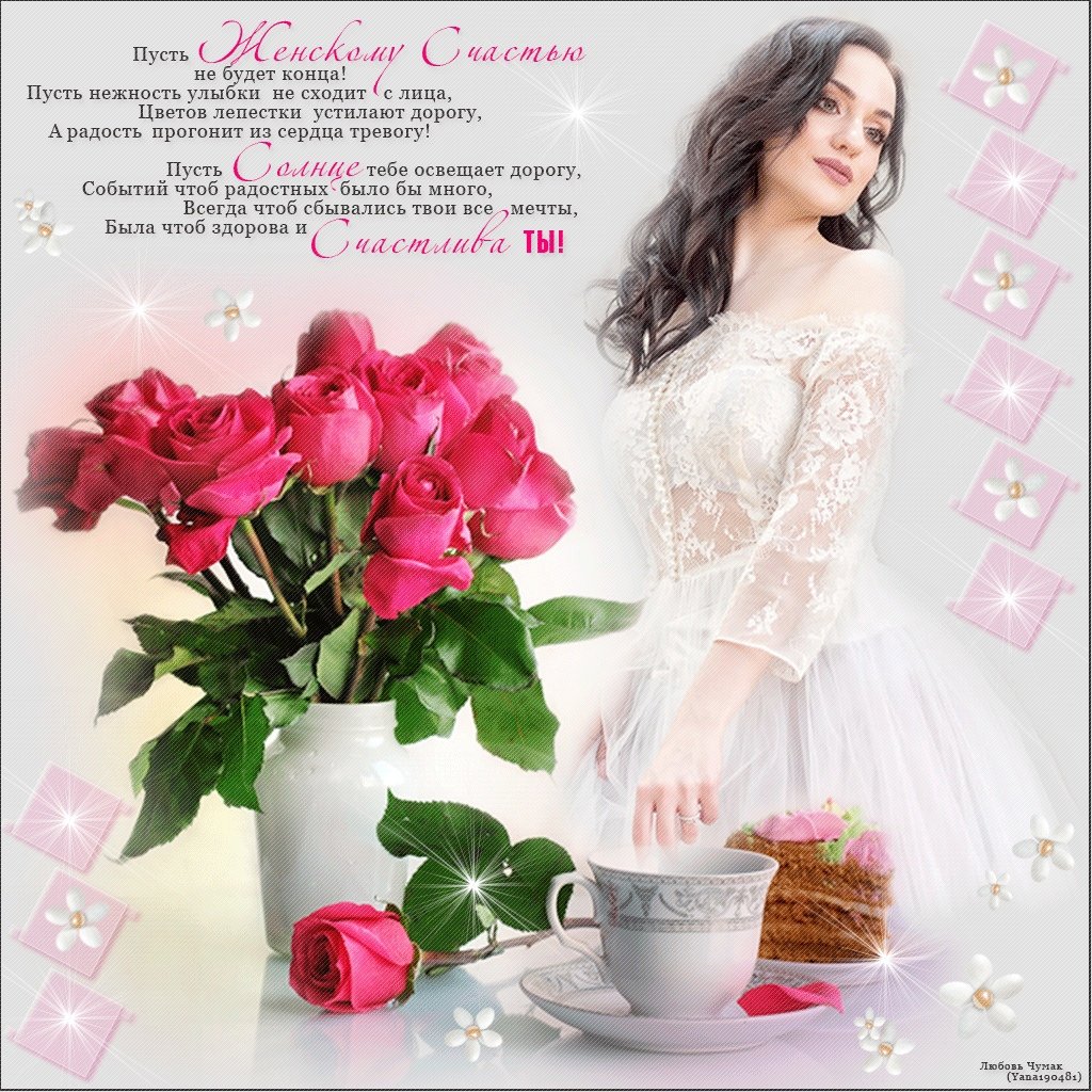 Счастья в новом дне