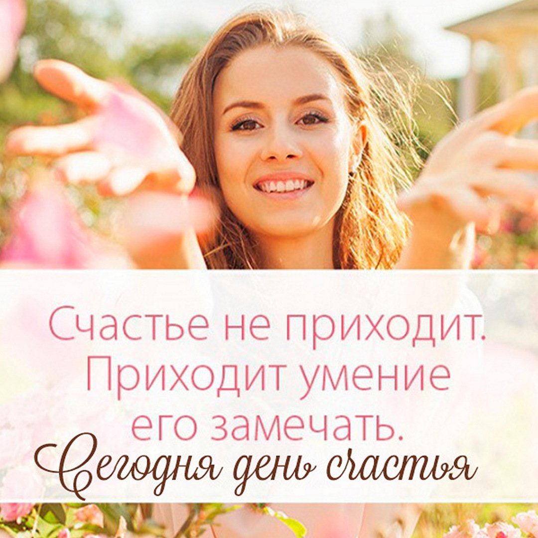 Позитивные пожелания на каждый день